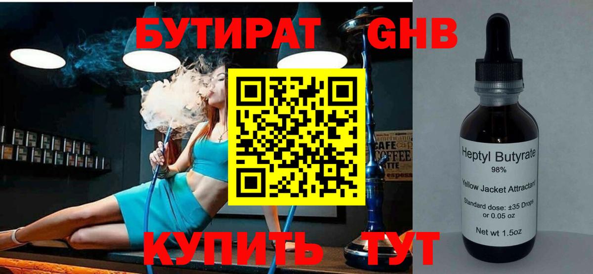 Нефтекумск  БУТИРАТ  Вход с VPN  БУТИРАТ жидкий экстази 
