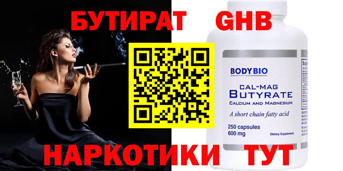 Бутират BDO Нефтекумск