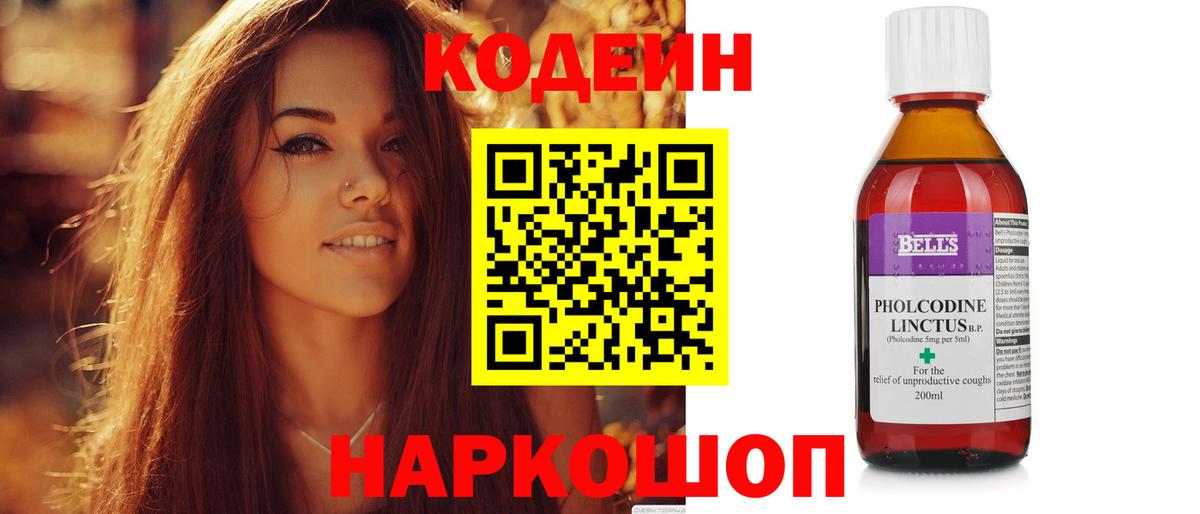 Codein Purple Drank  Кодеиновый сироп Lean Purple Drank  Нефтекумск  Вход с VPN 